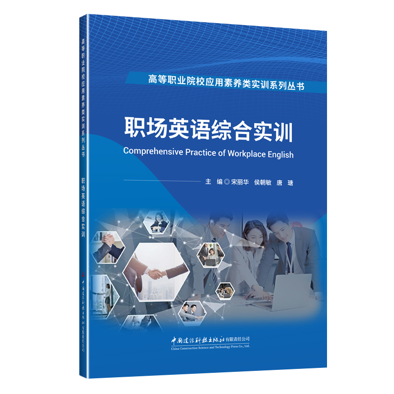 职场英语综合实训