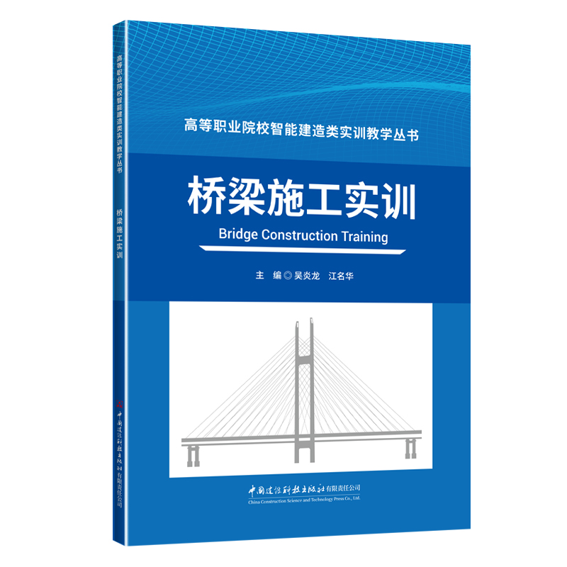 桥梁施工实训