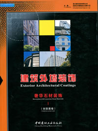 奢华石材装饰（全四册）/石材业数据库系列丛书